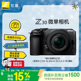 尼康（Nikon）Z30 16-50mm f/3.5-6.3VR 江苏广东上海吉林广西地址85折 微单套机 自拍模式 入门级微单