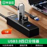 毕亚兹 USB3.0扩展器高速4口分线器 扩展坞HUB集线器 笔记本电脑一拖四多接口转换器延长线1米
