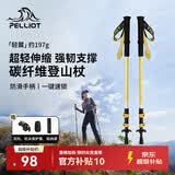 伯希和（Pelliot）【轻翼】户外登山杖碳纤维伸缩超轻徒步手杖爬山拐杖165036017黄