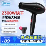 美的（Midea）专业发廊吹风机 2300W大功率快干 理发店造型用 大风力快干电吹风家用吹风筒FJ108节日礼物