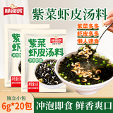 味仙居紫菜虾皮汤料20袋/120g速食调料包云吞饺子馄饨汤料小包装