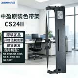 中盈CS24II原装色带架 适用NX500F NX500T NX500K NX500 NX510 NX530 NX780打印机色带框色带 一支装（小用量客户优选）