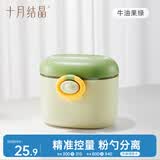 十月结晶婴儿奶粉盒便携奶粉外出辅食盒米粉储存分装防潮收纳密封360ml*1