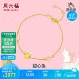 周六福5G黄金手链女生肖兔手链生日礼物计价A0710504 约2.23g 16+3cm