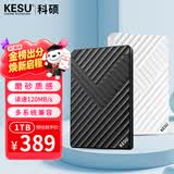 科硕（KESU）1TB  移动硬盘安全加密 USB3.0 笔记本电脑手机连接 机械硬盘 2.5英寸 外接家庭存储办公