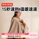 京东京造电热毯褥子石墨烯暖身毯 电热披毯多档发热午睡毯usb 连帽款