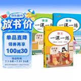套装3册 小学生一课一练四年级语文+数学+英语上册人教版 小学课本教材同步训练课时作业本随堂笔记黄冈课课练随堂练同步练习册默写计算能手小达人实验班提优训练必刷题天天练