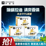 罗曼诺（ROMANO）除螨香皂深层控油持久留香 男士专研肥皂原装进口 流光琥珀105g*3