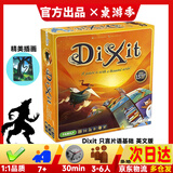 桌游Dixit Stella英文版 只言片语妙语说书人 画物语10盒扩展卡牌 Dixit 只言片语基础 原装