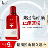 b2v红藻无硅油洗发水70ml去屑控油洗头膏男女士旅行便携装