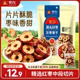 齐力红枣片250g(6小包)新疆若羌灰枣片 即食泡茶煮粥煲汤果干零食