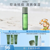 善草纪控油爽肤水 清爽控油补水收缩改善粗糙 湿敷爽肤水七夕节日礼物 【大油田油痘肌】三代茶树水