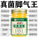 同仁堂（TRT）真菌王皮肤瘙痒真菌感染脚气脚臭全身大腿内侧干痒抑菌止痒膏官方 HK大药房真菌王 1盒[见效装]