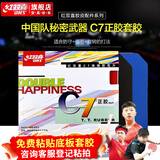 红双喜正胶C7短颗粒胶皮防守乒乓套胶 弧圈旋转变化弹性好 C7正胶套胶 黑色1片