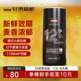 轩博黄金版 精酿啤酒 小麦白啤 1.1L*8大桶 整箱装精选麦芽送礼