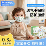 袋鼠医生儿童口罩3D立体0-3岁宝宝口罩透气防尘飞沫花粉独立包装30支/盒