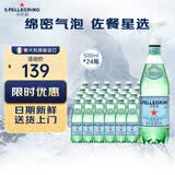 圣培露（S.PELLECRINO）意大利含气天然矿泉水气泡水 饮用水 500ml*24瓶