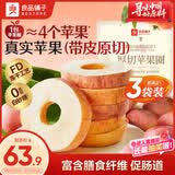 良品铺子厚切苹果圈90g*3袋冻干苹果干非油炸果干配料只有苹果块健康零食