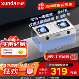 迅达（XUNDA）家用燃气灶 天然气双灶 台式不锈钢面板 一级能效 【新品高热效率】2-DT01 液化气