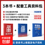 208个管理技能提升｜企业管理｜团队管理｜工作方法 管理思维+成长思维+带团队的底层逻辑