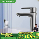 四季沐歌（MICOE）面盆水龙头304不锈钢冷热浴室卫生间洗脸盆台盆通用枪灰色M-C2013
