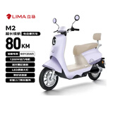 立马电动摩托车【返100元e卡】M2时尚版80公里长续航1200W高速电摩60V20Ah外卖上班代步电瓶车紫色