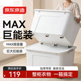京东京造衣物收纳箱大号整理箱塑料玩具收纳车载后备箱储物箱 170L 白色