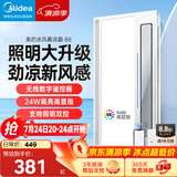 美的（Midea）凉霸厨房卫生间嵌入式集成吊顶照明一体遥控冷风机排气换气吹风B8