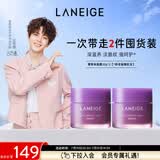 兰芝【吕思瞳同款】保湿修护唇膜葡萄味20g*2去除角质（无周边）