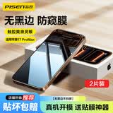品胜【升级强化版】适用苹果17ProMax防窥钢化膜iPhone17ProMax手机膜防偷看防摔抗指纹无黑边贴膜 2片
