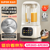 苏泊尔（SUPOR）轻音破壁机 1.5L全自动家用 降噪豆浆机0涂层  有钛发热盘 高温清洗料理机榨汁机SP319R