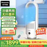 松下（Panasonic）电风扇无叶循环扇塔扇家用落地扇冷暖两用一体机取暖器暖风机电暖气 DS-PL2023CW富士白【冷暖两用+空气过滤】