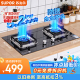 苏泊尔（SUPOR）燃气灶煤气灶具双灶5.2KW猛火嵌入式宽域控火可拆卸炉头黑晶面板天然气DB27