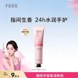 半亩花田热巴同款手霜保湿滋润补水嫩滑持久留香防干燥粗糙30g护手霜礼盒