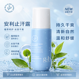 安利(Amway)雅蜜走珠止汗露100ml清爽香体止汗露