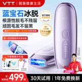 VTT医用级蓝宝石脱毛仪冰点激光脱毛永全身久去冰脱嫩肤级冰感生日礼物 蓝宝石冰晶紫