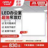欧普照明（OPPLE）led石膏板吊顶595*595办公超薄高显色平板灯面板灯48W 白光 /十个装