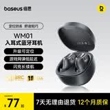 倍思WM01升级款 入耳式真无线蓝牙睡眠耳机音乐运动游戏通话降噪低延迟 适用于苹果华为小米礼物