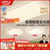 欧普照明（OPPLE）全光谱护眼吸顶灯客厅灯智能LED照明灯具简约现代大气套餐5包安装