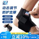 LP768可调节护踝运动扭伤防护足关节崴脚加压固定跑步强防护型 M