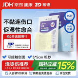 振德（ZHENDE）凡士林医用油布纱布块伤口敷料15片烧烫伤内腔造瘘粗纱布5cm
