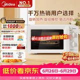 美的（Midea）快捷微波炉 家用小型 360°转盘加热 旋钮操控 易洁内胆2026新款（M1-L213B二代）
