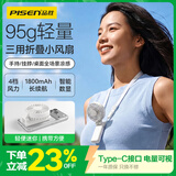 品胜手持小风扇 数显可折叠 USB充电轻音大风力宿舍办公室桌面户外露营迷你便携风扇