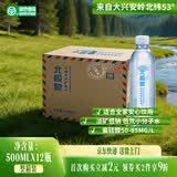 北极泉500ml*12瓶饮用天然矿泉水整箱装京东自营送货上门饮用水弱碱性