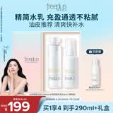 芙丽芳丝（Freeplus）水乳套装护肤化妆品清爽肤水乳液男女士生日礼物送男女朋友