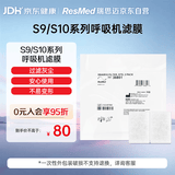 瑞思迈（Resmed）S9/S10系列通用散装滤膜2片装原装进口呼吸机配件