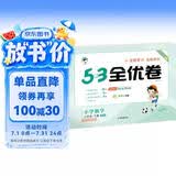 2026春季53全优卷 53天天练同步试卷 小学数学 三年级下册 BSD 北师大版