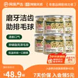 网易严选 猫薄荷小鱼饼干 幼猫零食成猫饼干 吐毛球逗猫零食洁齿磨牙零食 【兔肉磷虾】 95g*6罐