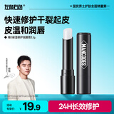 左颜右色【郑恺代言】男润唇膏补水保湿滋润嘴唇防干裂脱皮凡士林维e变色 【修护款】维e润唇膏*1支