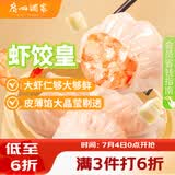 广州酒家虾饺皇240g 8个 水晶虾饺皇饺子早餐半成品广式早茶面点预制菜